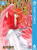 【全巻】るろうに剣心 明治剣客浪漫譚 08871500871499325501.jpg
